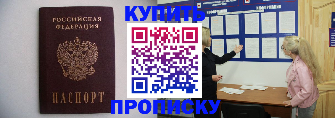 прописка гарантия в Ярцево