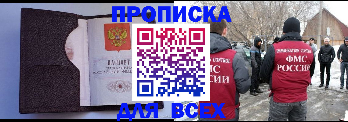 прописка в Ярцево