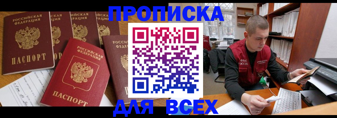 временная регистрация для всех в Ярцево