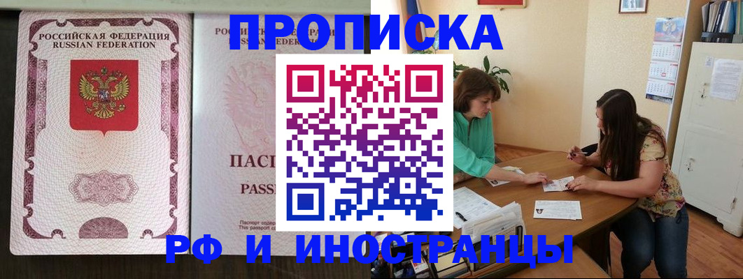 прописка штамп в Ярцево