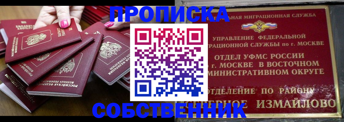 прописка законно в Ярцево